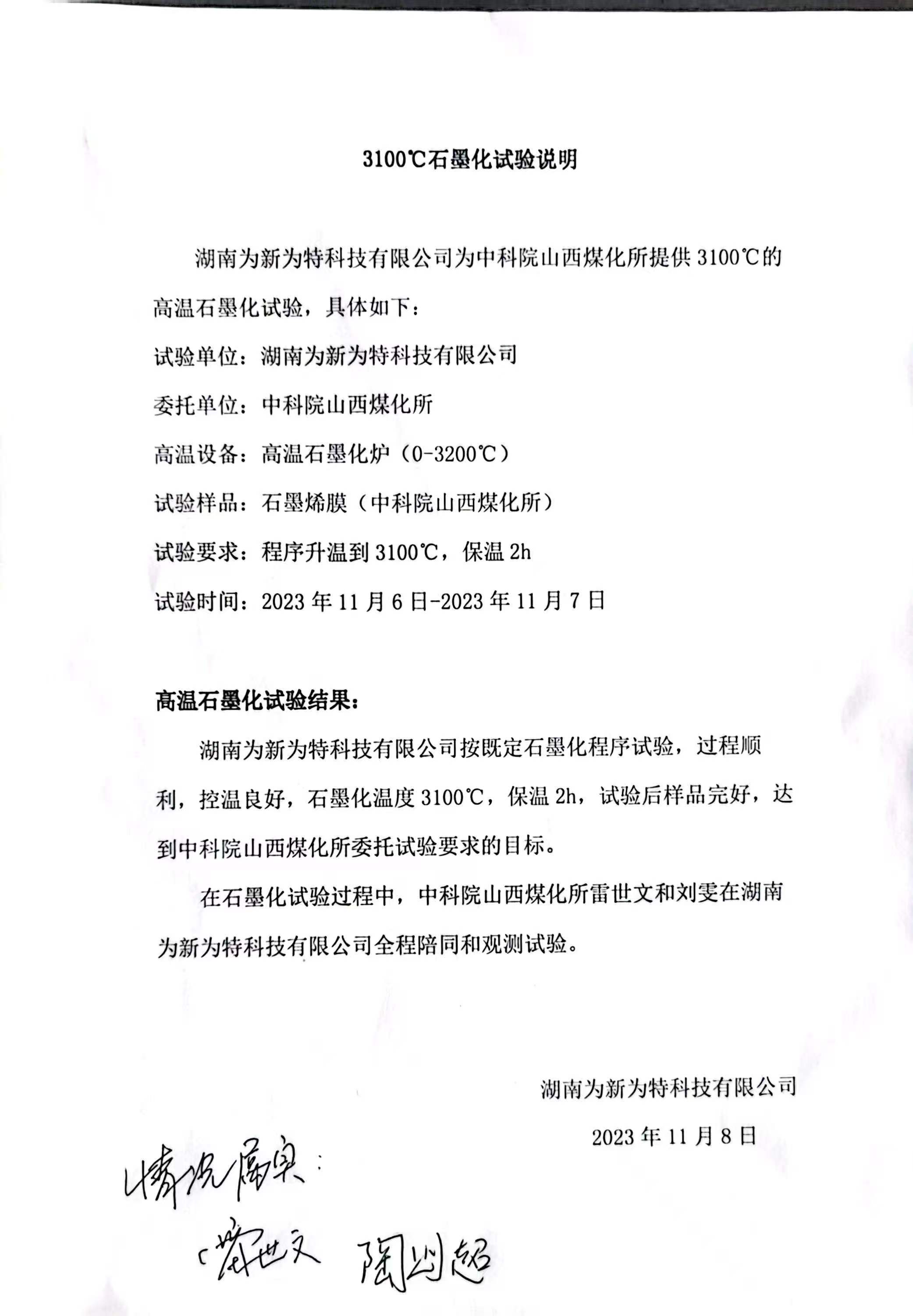 客户成功完成3100度高温实验，效果卓越!